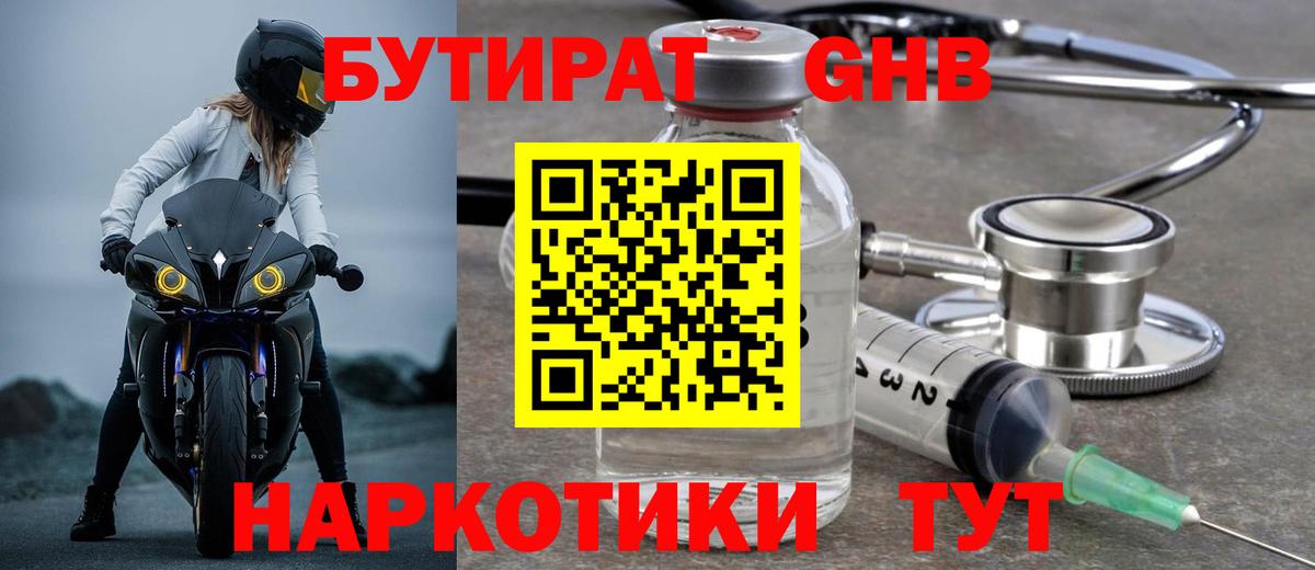 Бутират оксана  Вход с VPN  Бутират  Ноябрьск 