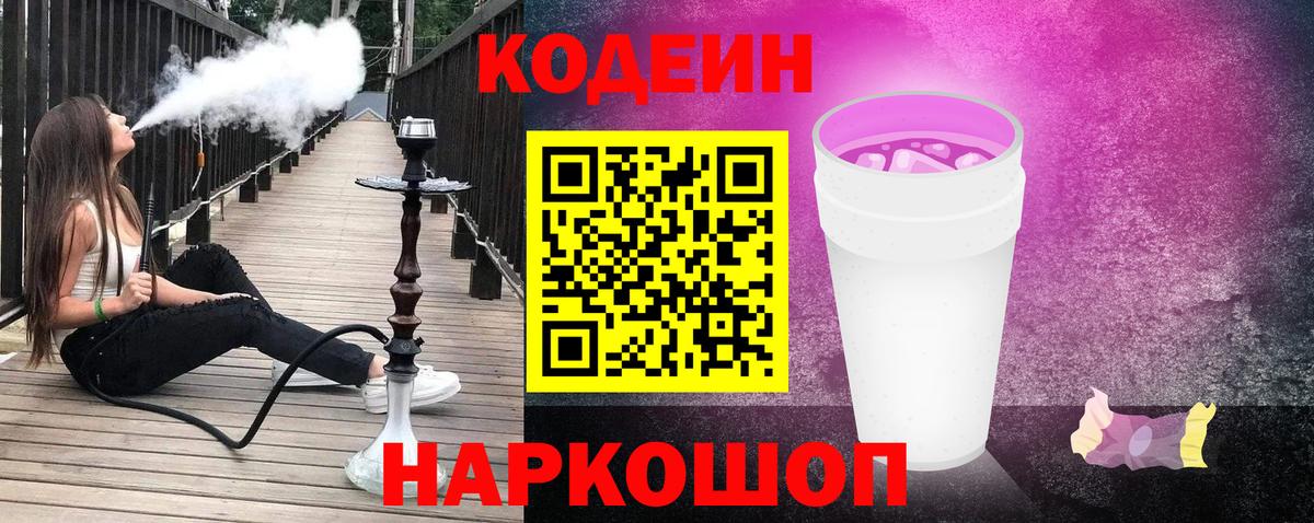 Кодеин напиток Lean (лин)  Вход с VPN  Ноябрьск  Кодеиновый сироп Lean Purple Drank 