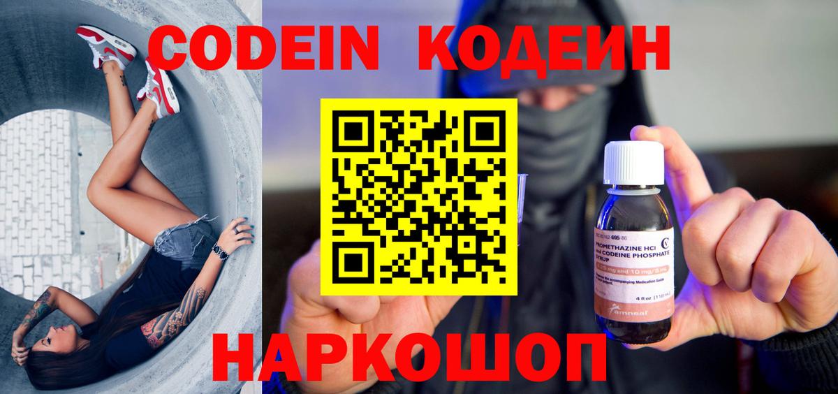 Codein Purple Drank Ноябрьск