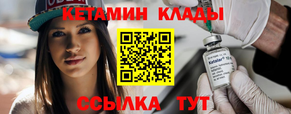 Кетамин ketamine Ноябрьск