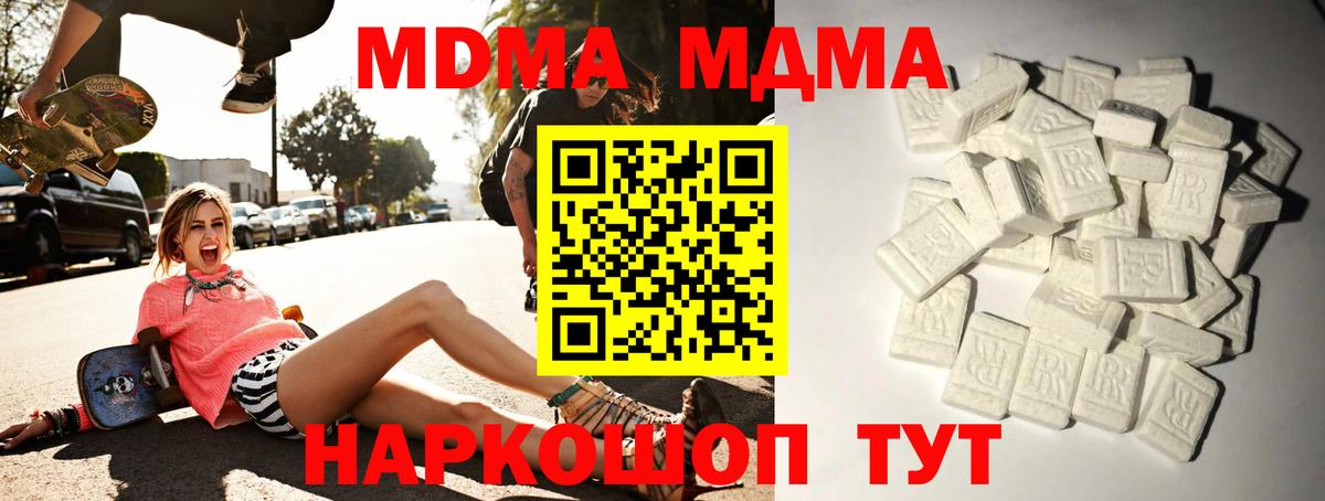 МДМА  Вход с VPN  MDMA кристаллы  Ноябрьск  МДМА Molly 