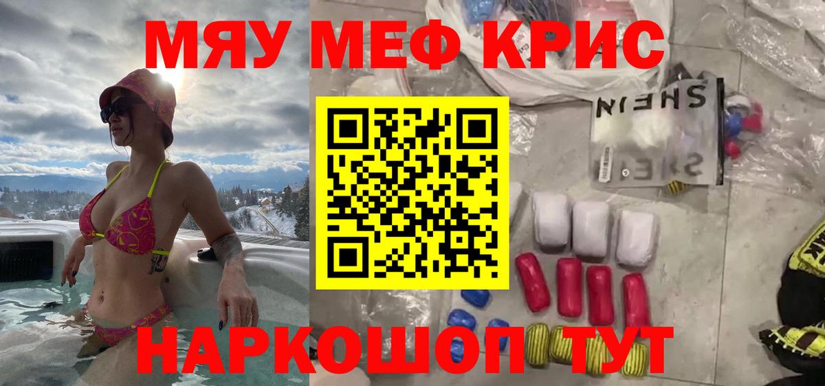 Меф кристаллы Ноябрьск