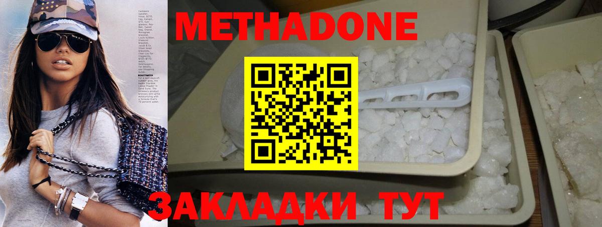 Метадон белоснежный  МЕТАДОН кристалл  Ноябрьск  Вход с VPN 