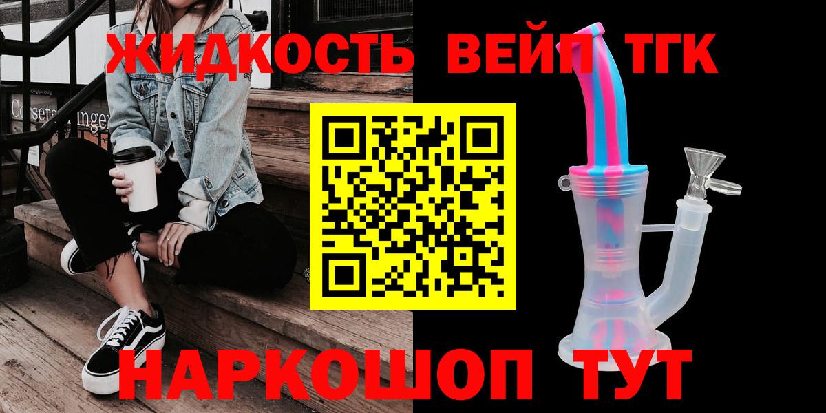 ТГК вейп с тгк Ноябрьск
